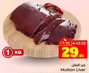 كبد الغنم