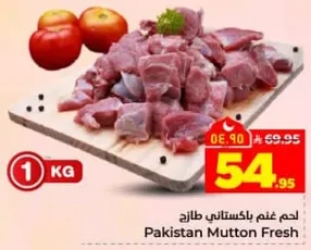 لحم غنم باكستاني طازج