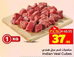 مكعبات لحم عجل هندي