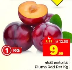 بخاري احمر للكيلو