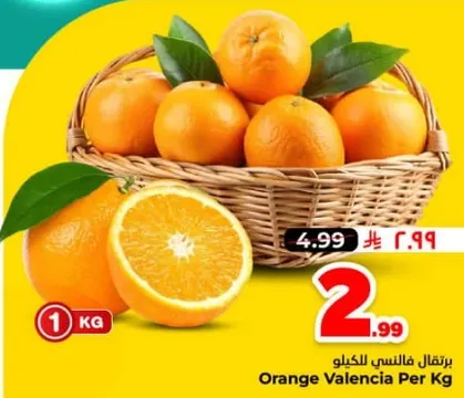 برتقال فالنسيا للكيلو