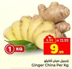 زنجبيل صيني للكيلو