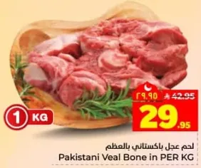 Pakistani Veal Bone in Per Kg