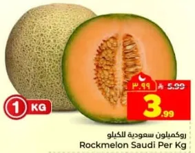 روكميلون سعودي للكيلو