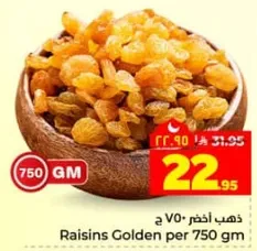 زبيب ذهبي 750 جم