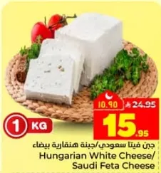 Hungarian White Cheese/Saudi Feta Cheese