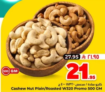 كاجو ساده/محمص 500 جرام