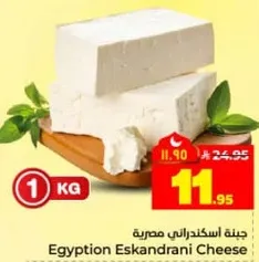 جبنه اسكندراني مصريه