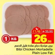 بيبي مرتديلا دجاج ساده قليل الدسم