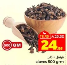 Cloves 500 gm