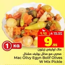 مال اليفي زيتون مصري مع مخلل بوليف مشكل