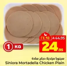 Siniora Mortadella Chicken Plain 1 kg
