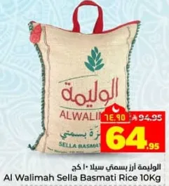 الوليمه ارز بسمتي 10 كغ