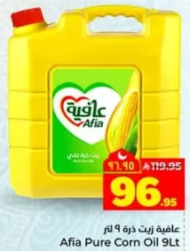عافيه زيت ذره نقي 9 لتر