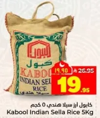 كابول ارز سيلان هندي 5 كجم