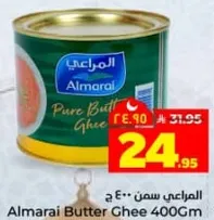 المراعي سمن 400 ج