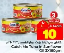 كاتش مي تونه بزيت دوار الشمس 3 * 160 جرام