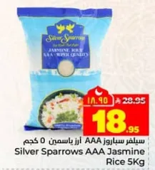 سيلفر سباروز AAA ارز ياسمين 5 كجم