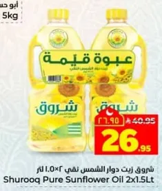 شروق زيت دوار الشمس نقي 2×1.5 لتر