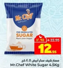 مسطر شيف سكر ابيض 4.5 كج