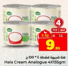 هلا كريمه شبيهه 4 * 155 ج