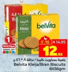 بلفيتا بسكويت كليجا 8 * 569 ج