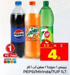 بيبسي / ميرندا / سفن اب 1 لتر