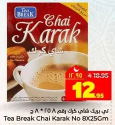 تي بريك شاي كرك رقم 8 * 25 ج