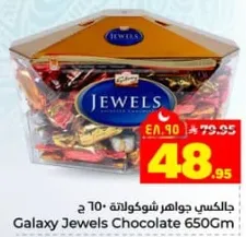 جالكسي جواهر شوكولاته 650 ج