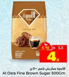 الاسري سكر بني ناعم 500 ج