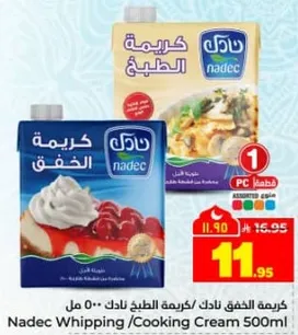 Nadec Whipping/Cooking Cream 500ml