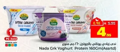 ندي يوناني بالروب 160 جرام (متنوع)