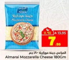 المراعي جبنه موزاريلا 180 جرام