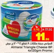 المراعي جبنه مثلثات 8 قطع * 120 جرام