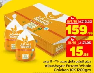 دجاج البيشاير كامل مجمد * 10 * 1200 جرام