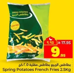 بطاطس الربيع مقليه 2.5 كغ