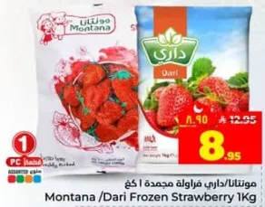 مونتانا / داري فراوله مجمده 1 كغ