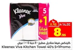 كلينكس فيفا مناديل مطبخ 40 حبه 5+1 عرض