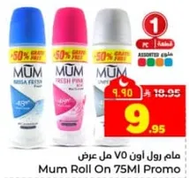 مام رول اون 75 مل عرض