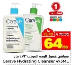 غسول الوجه المرطب سيرافي ٤٧٣ مل