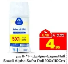 الفا السعوديه سفره رول 100*110 سم