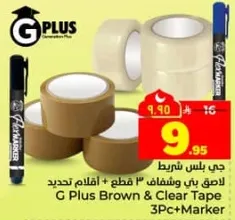 جي بلس شريط لاصق 3 قطع + قلم تحديد