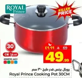 رويال برنس قدر طهي 30 سم