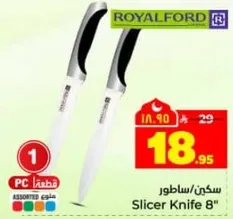 Slicer Knife 8in