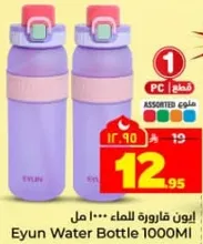قاروره للماء 1000 مل
