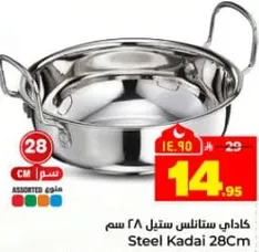 كاداي ستانلس ستيل 28 سم