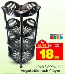 Vegetable rack 4layer