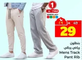 Mens Track Pant Rib