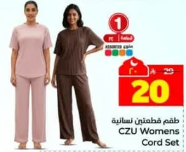 طقم قطعتين نساييه