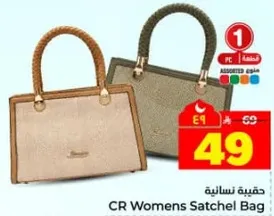 حقيبه نساييه CR